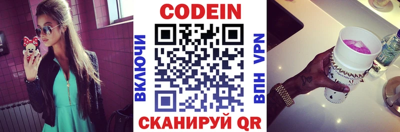 наркота  Черепаново  Кодеин напиток Lean (лин) 